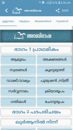 അറബിഭാഷ-ഖുർആൻ പഠനം screenshot 6