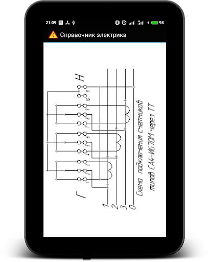 Справочник электрика скриншот 13