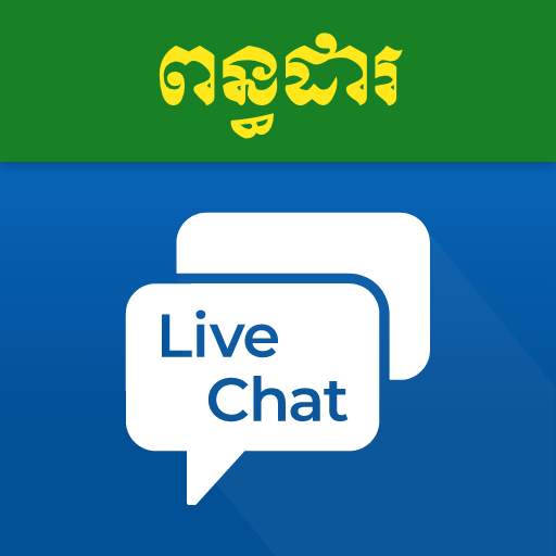 GDT Live Chat 2.1.2