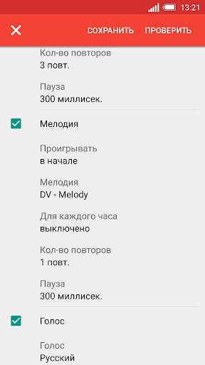 Говорящие часы DVBeep скриншот 4