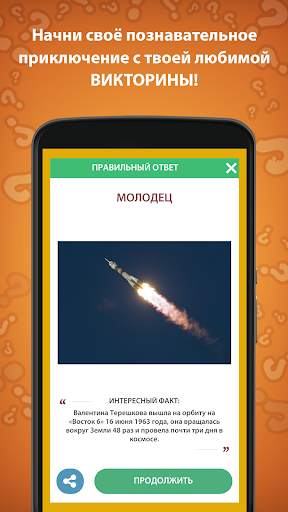 История игра викторина скриншот 3
