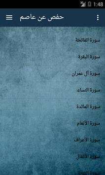 نوادر الشيخ الحصري screenshot 3