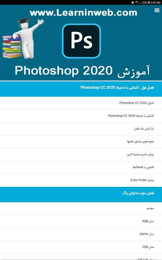 آموزش فتوشاپ سی سی 2020 screenshot 9