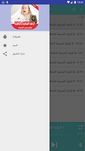 رقية  الشرعية لتحصين الأطفال بدون انترنت screenshot 5