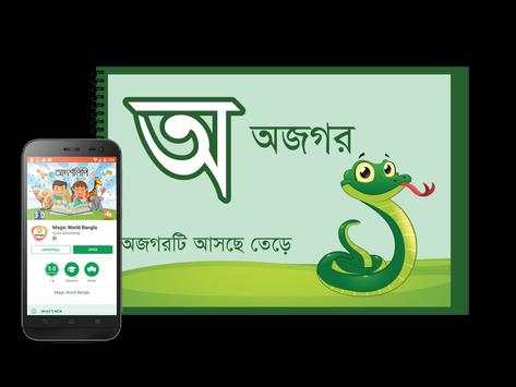 Magic World Bangla screenshot 3