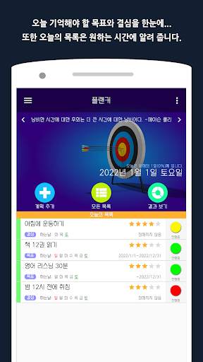 플랜커 : 작심삼일 타파! 다짐, 계획, 목표관리 screenshot 1