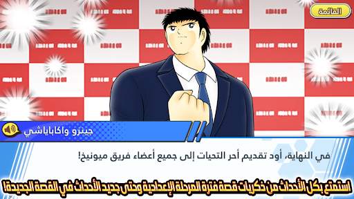 Captain Tsubasa: Dream Team 4 تصوير الشاشة