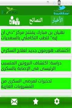 أخبار ونصائح مرض السكري screenshot 1