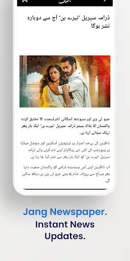 Jang Newspaper screenshot 4