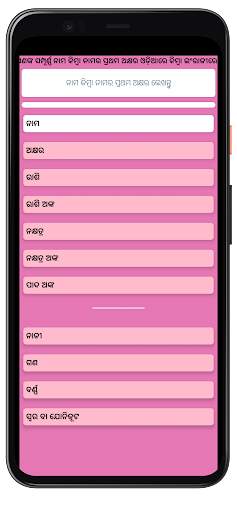 Odia Calendar 2024 Kalia panji screenshot 4