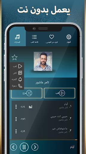 تامر عاشور 2020 بدون نت 2 تصوير الشاشة