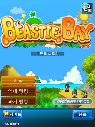 무인도 스토리 screenshot 14