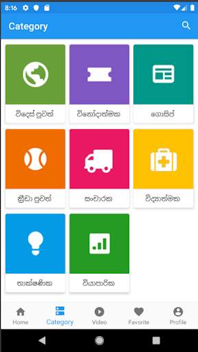 Sinhala Gossip App screenshot 2