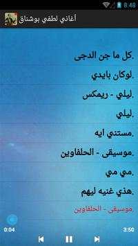أغاني لطفي بوشناق 6 تصوير الشاشة