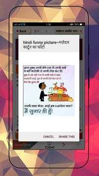 hindi funny picture~मज़ेदार कार्टून का फोटो screenshot 5