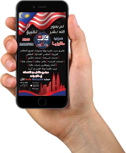 عرب ماليزيا 7 تصوير الشاشة