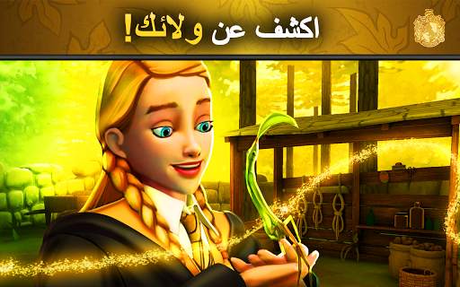 Harry Potter: Hogwarts Mystery 4 تصوير الشاشة