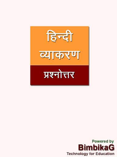 Hindi Vyakaran Question Answer screenshot 1