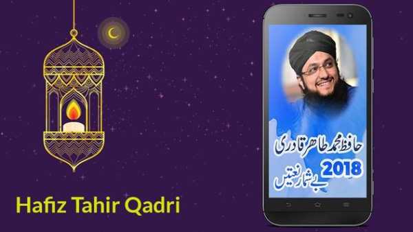 Hafiz Tahir Qadri Naats screenshot 4