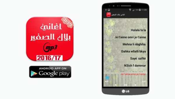 جميع اغاني بلال الصغير 3 تصوير الشاشة
