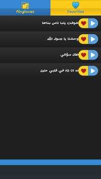 رنات اسلامية 5 تصوير الشاشة
