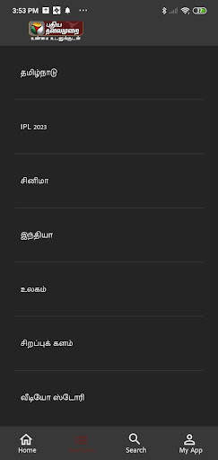 Puthiya Thalaimurai TV screenshot 4