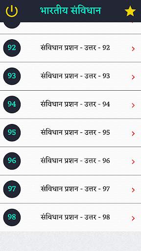 भारत का संविधान - Indian Constitution in Hindi screenshot 4