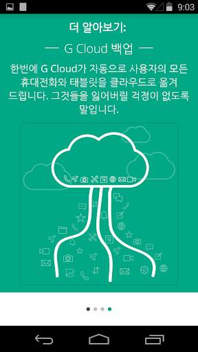 G Cloud 백업 screenshot 2