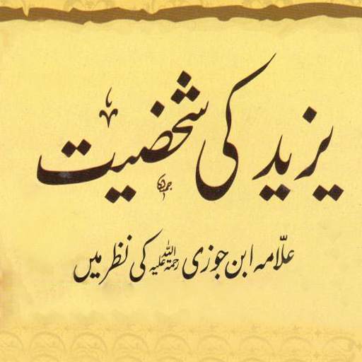 Yazeed Ki Shaksiyat (Ibn-e-Jozi) 2.2