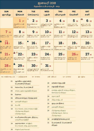 Tamil Calendar 2019 screenshot 1