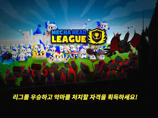 메카헤드리그 screenshot 10