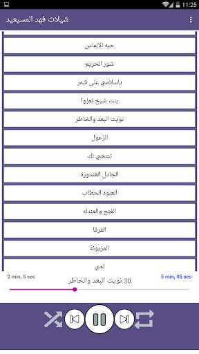 شيلات فهد المسيعيد 2019 بدون نت 4 تصوير الشاشة