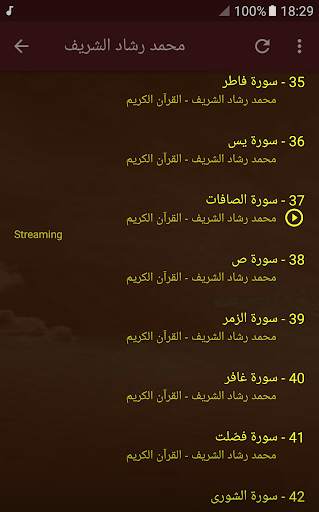 القران الكريم كامل بصوت محمد رشاد الشريف screenshot 5