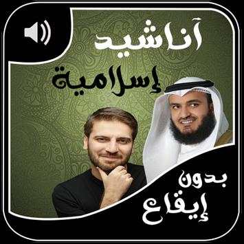 اناشيد اسلامية 2017 screenshot 5