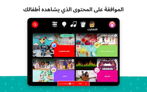 YouTube Kids 9 تصوير الشاشة