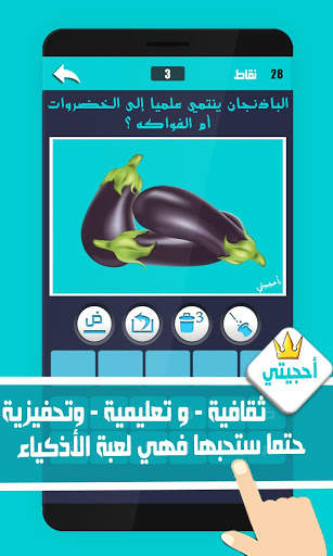 لعبة احجيتي - معلومات عامة  ألغاز و كلمات 8 تصوير الشاشة