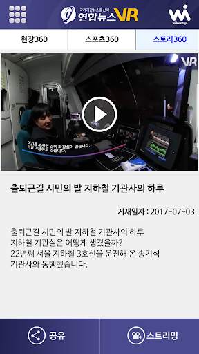 연합뉴스 VR (Yonhapnews VR) screenshot 4