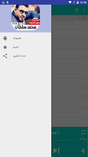 جميع أغاني محمد سلطان بدون نت 5 تصوير الشاشة