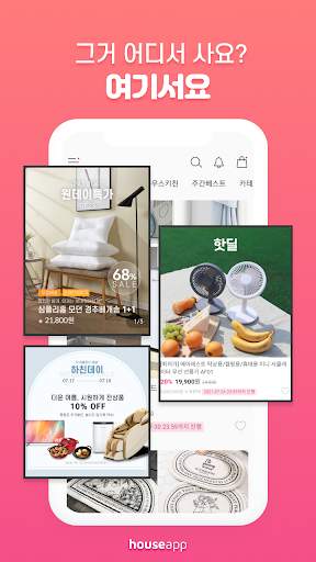 하우스앱 - 인테리어, 살림노하우,수납정리팁, 요리, 홈가드닝 아이디어 स्क्रीनशॉट 4