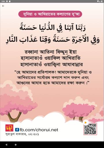 Daily Masnun Dua screenshot 9