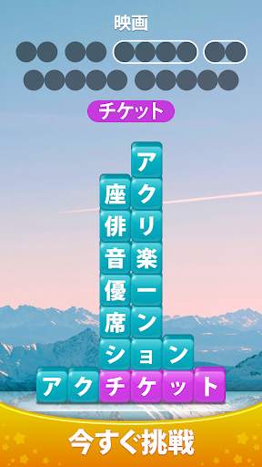 Word Piles - 単語ゲームを検索して接続する screenshot 5