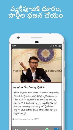Telugu News Cards - Live, Short, Local Telugu News screenshot 3