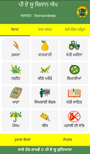 PAU Kisan App screenshot 1