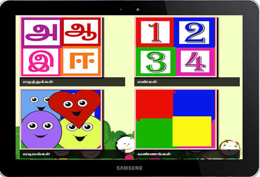 Tamil Learning Kids App screenshot 9