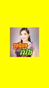 ចម្រៀងរាំវង់ - Khmer Song screenshot 3