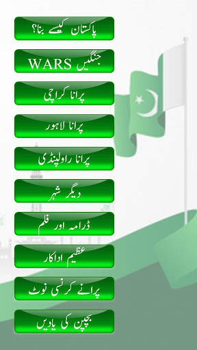 Old Pakistan скриншот 4