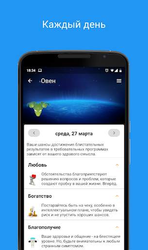 Ежедневный Гороскоп 2024 скриншот 2