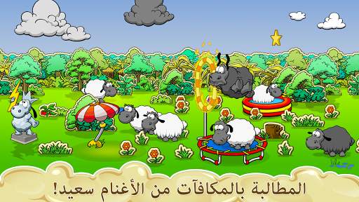 Clouds & Sheep 8 تصوير الشاشة