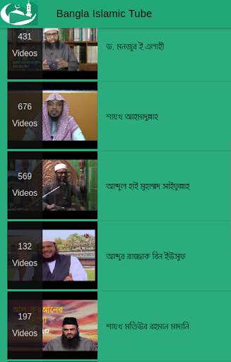 Bangla Islamic Tube screenshot 2