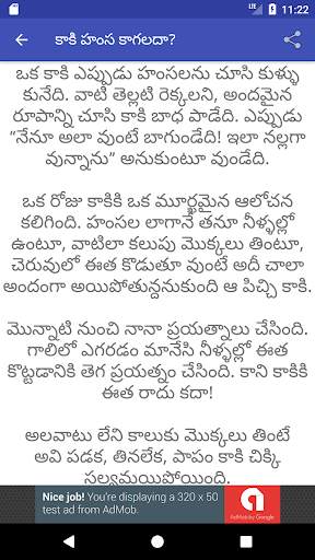 Telugu Kids Stories (Offline) screenshot 4